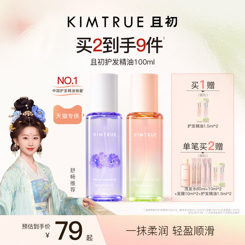 且初太阳红梨护发精油柔顺修护