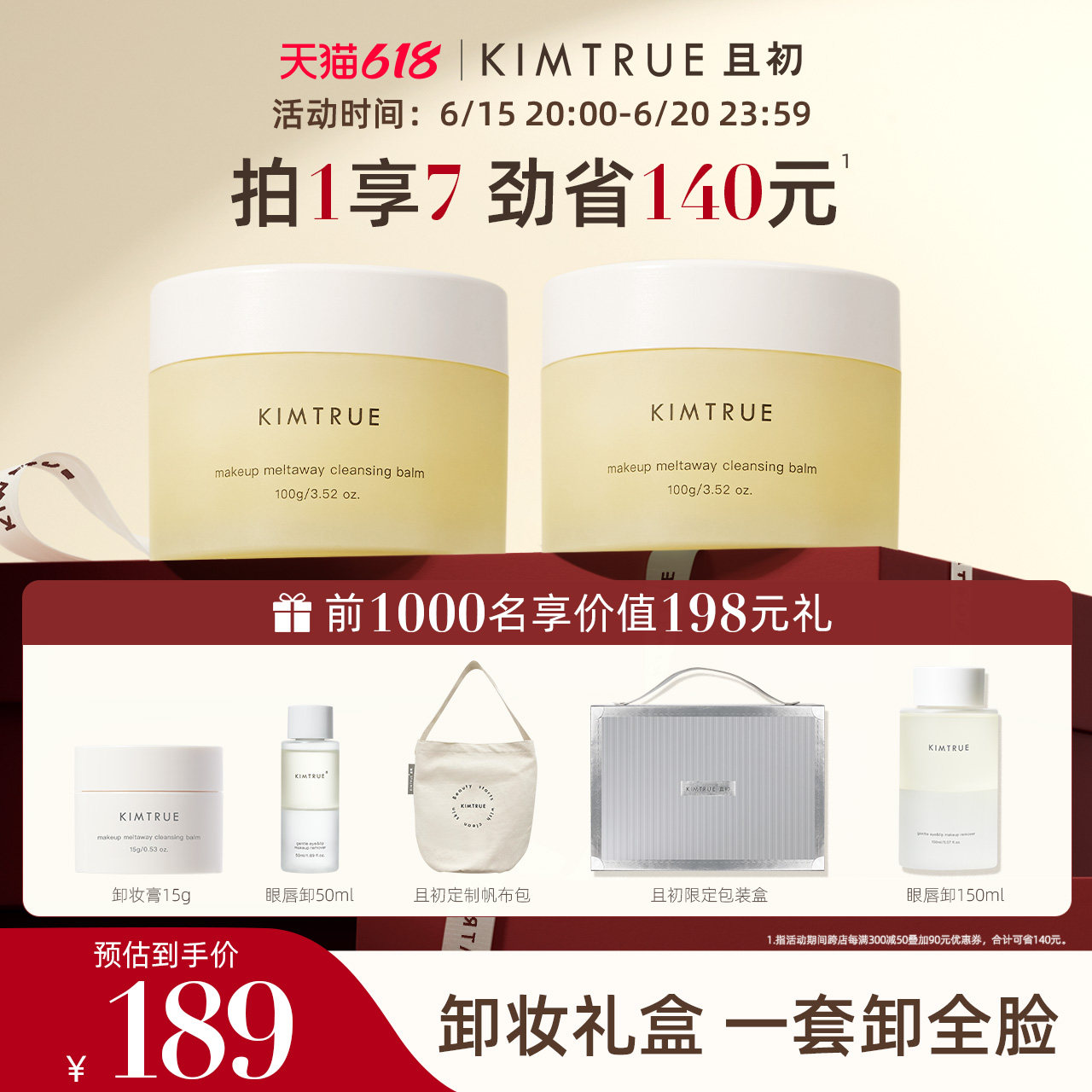 KIMTRUE且初第2代卸妆膏女礼盒敏感肌温和土豆泥眼唇卸妆液水KT