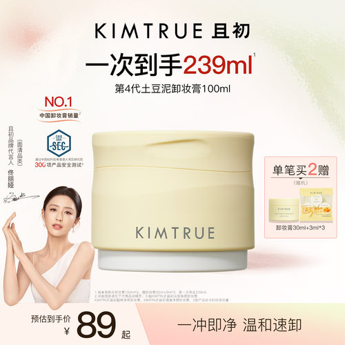 KIMTRUR且初土豆泥卸妆膏