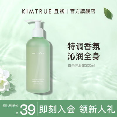 补水沐浴露保湿滋润女男kimtrue