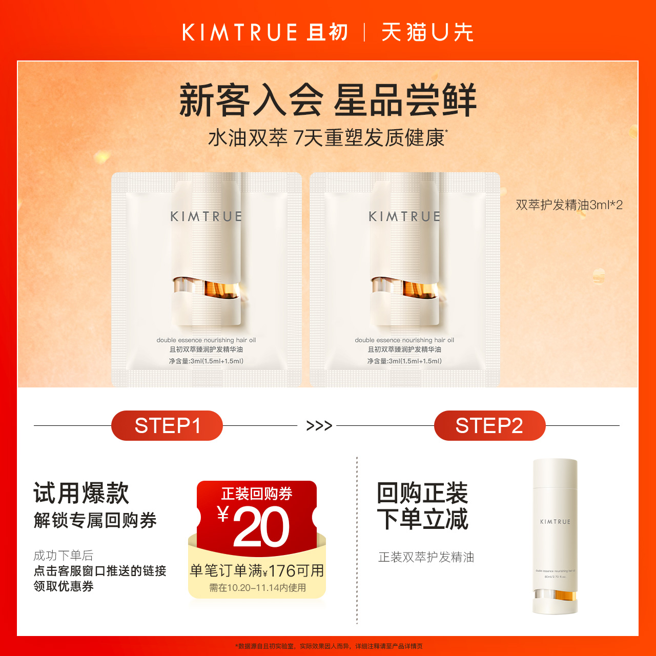 KIMTRUE且初发油柔顺防干枯