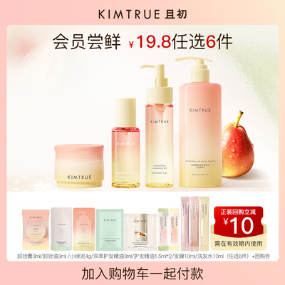 会员19.8元任选6件体验礼