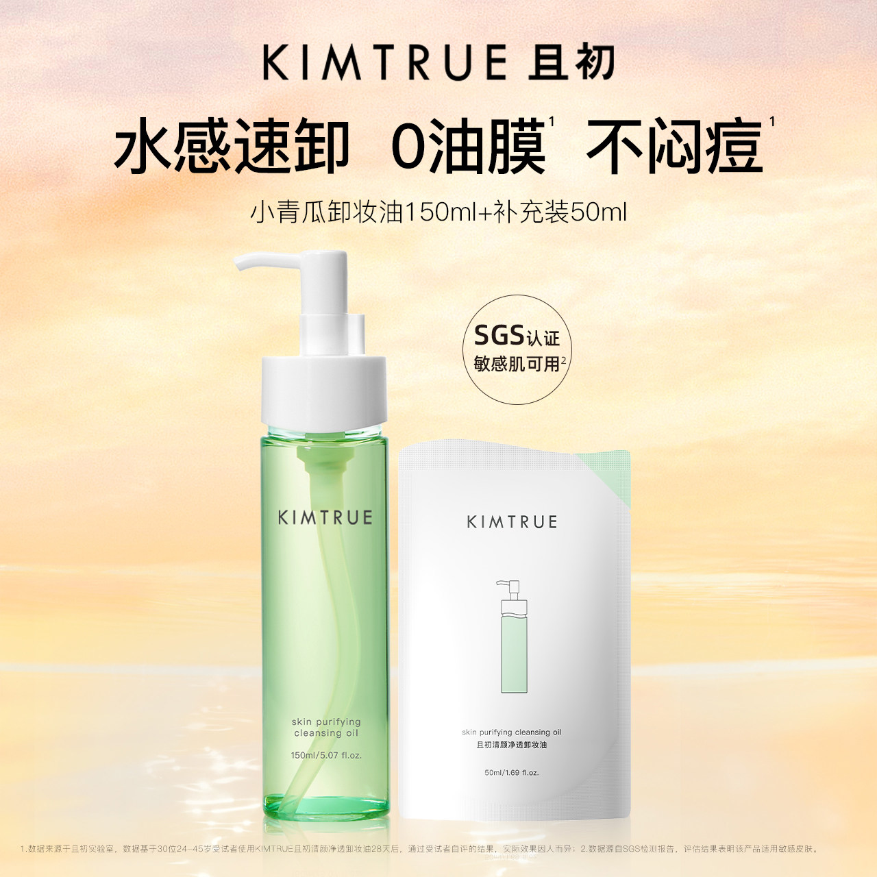 kt且初卸妆油女脸部温和卸妆水