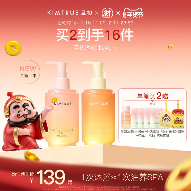 【新年礼物】KIMTRUE且初无花果沐浴油保湿滋润养肤沐浴露红梨,美容护肤/美体/精油,沐浴油,淘宝优惠券,粉丝福利购,淘宝优惠卷