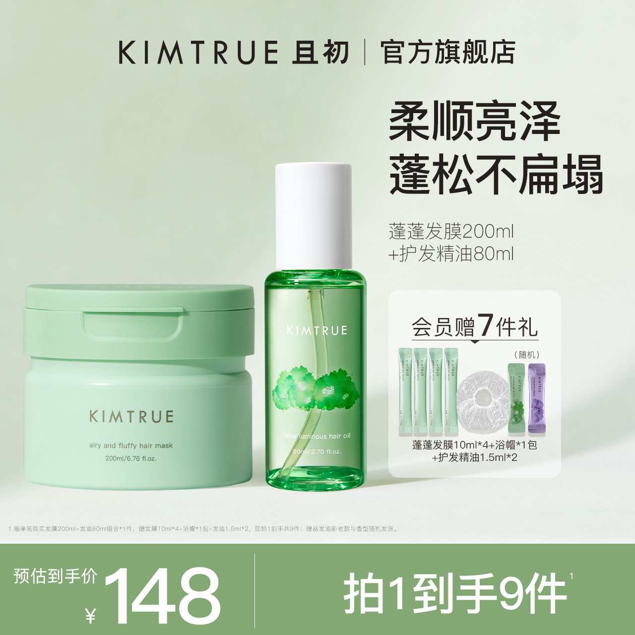 kimtrue且初护发精油女防毛躁干枯柔顺蓬松烫染发膜护发素正品