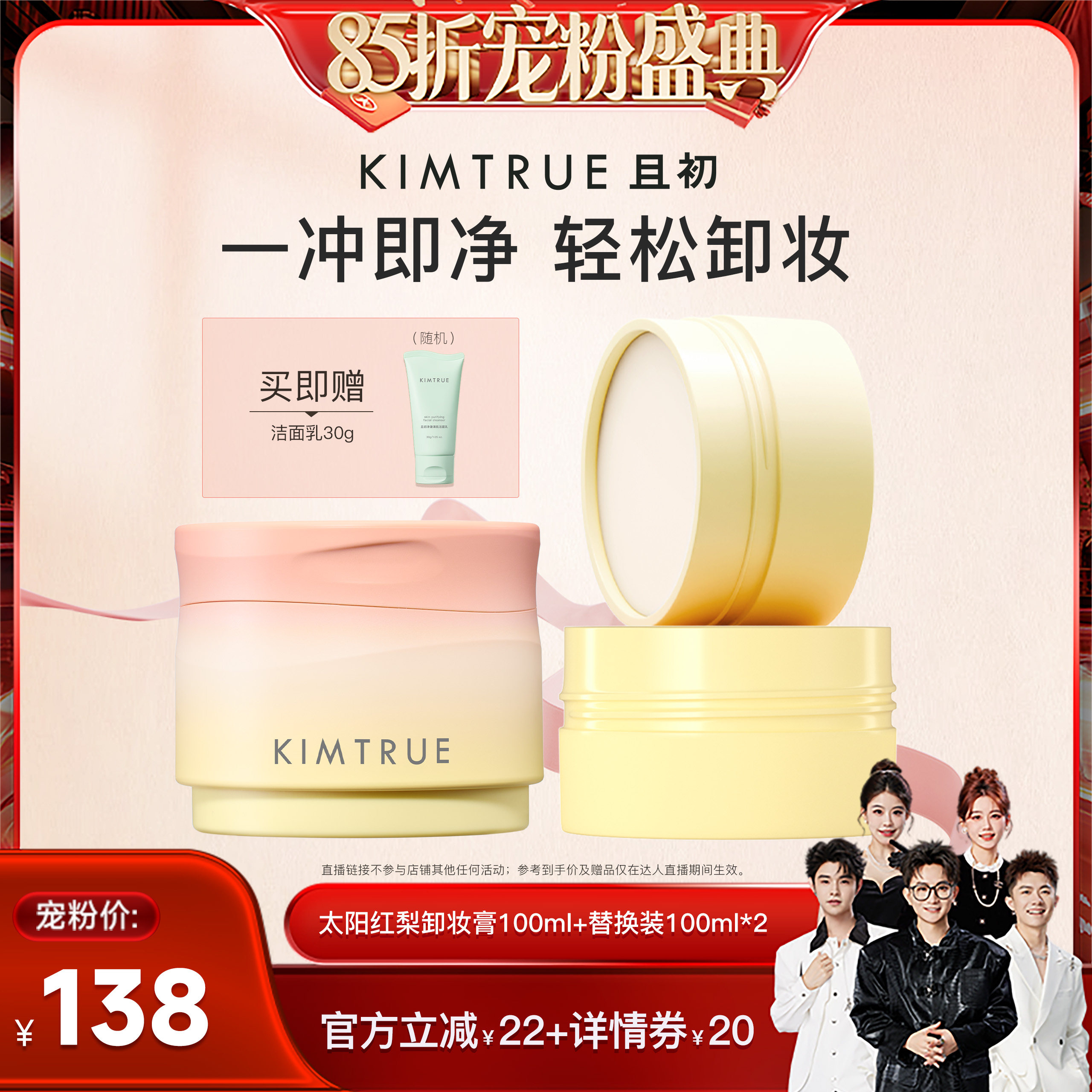 【香菇来了85折】KIMTRUE且初太阳红梨卸妆膏土豆泥深层清洁面部