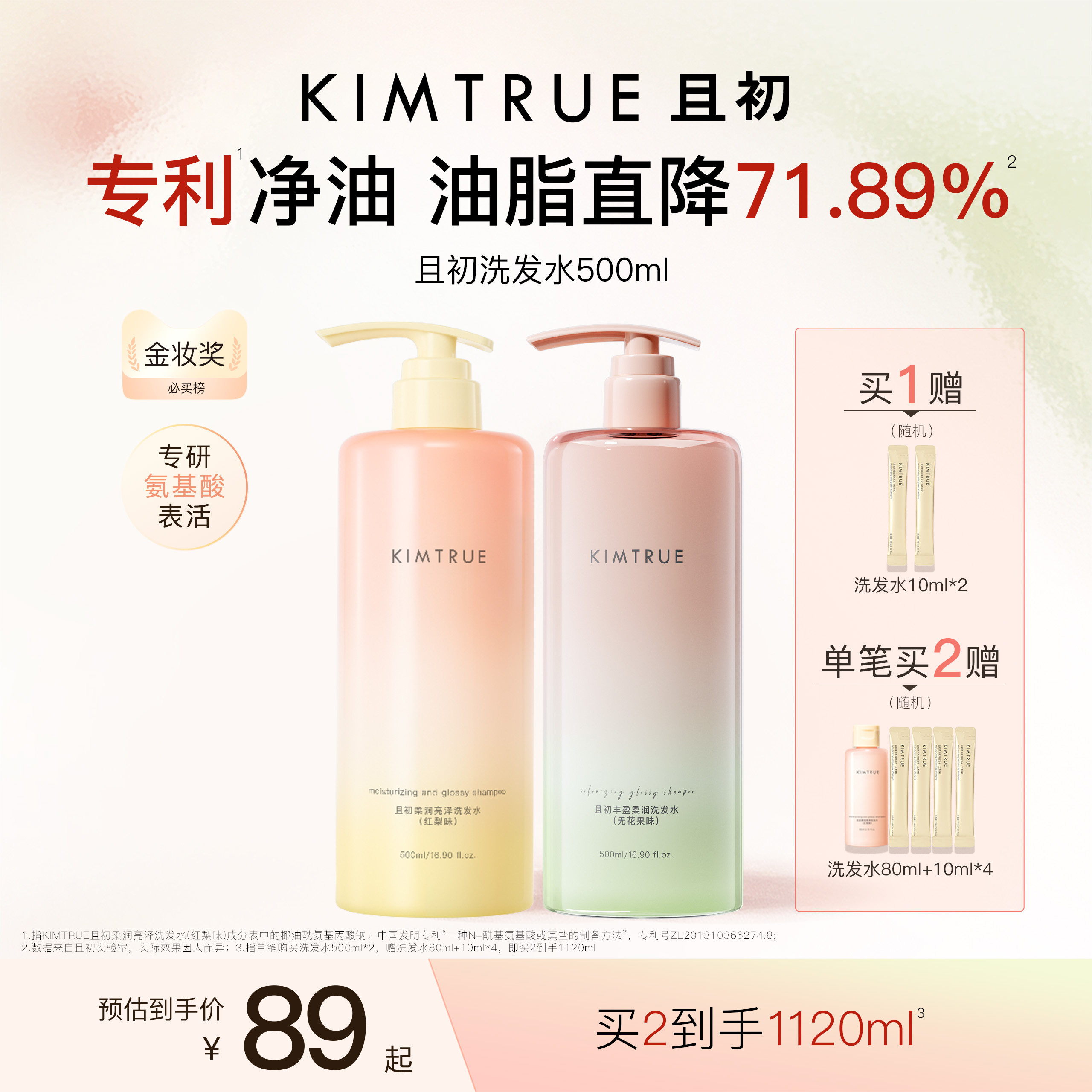 [papi酱推荐]KIMTRUE且初太阳红梨洗发水控油蓬松柔顺亮泽护发素