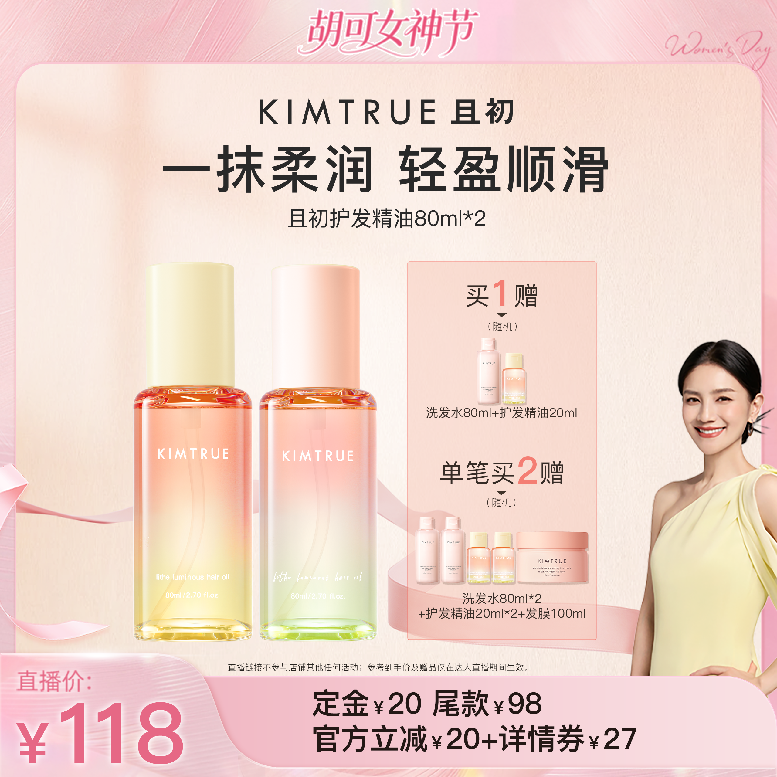 【胡可推荐】KIMTRUE且初太阳红梨护发精油修护干枯毛躁受损发油