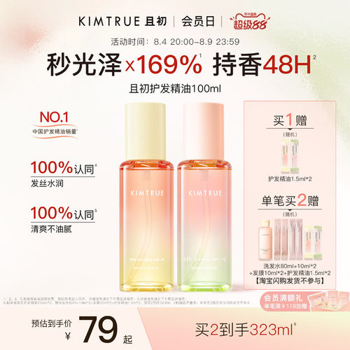 且初护发精油轻盈修护防毛躁