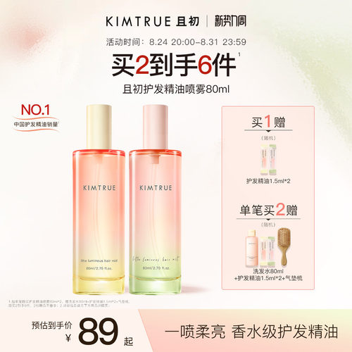 且初护发精油喷雾太阳红梨