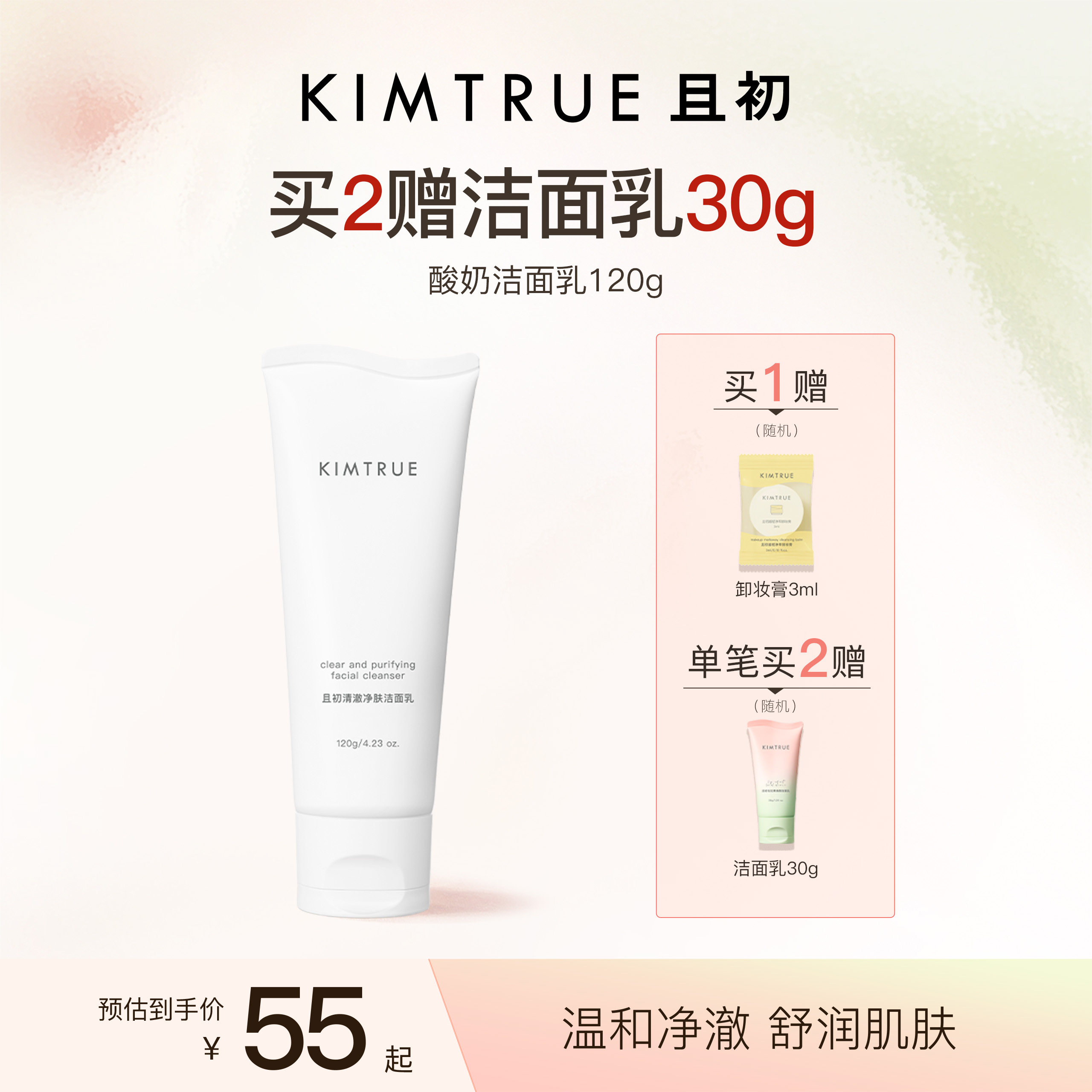 KIMTRUE且初氨基酸表活洗面奶男女士温和清洁面乳舒缓泡沫绵密KT