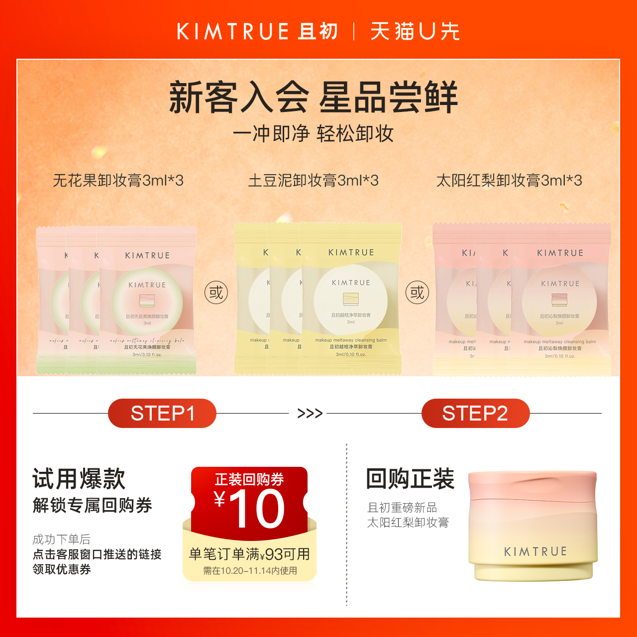 土豆泥卸妆膏KIMTRUE脸部