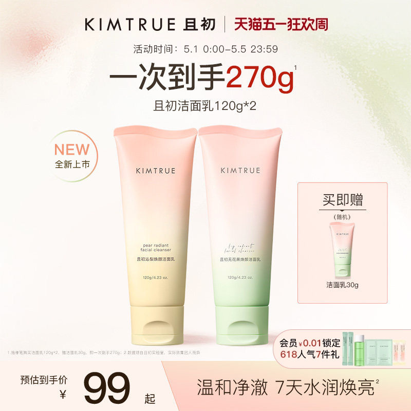 KIMTRUE且初氨基酸洗面奶女温和清洁无花果洁面乳舒缓小青瓜控油