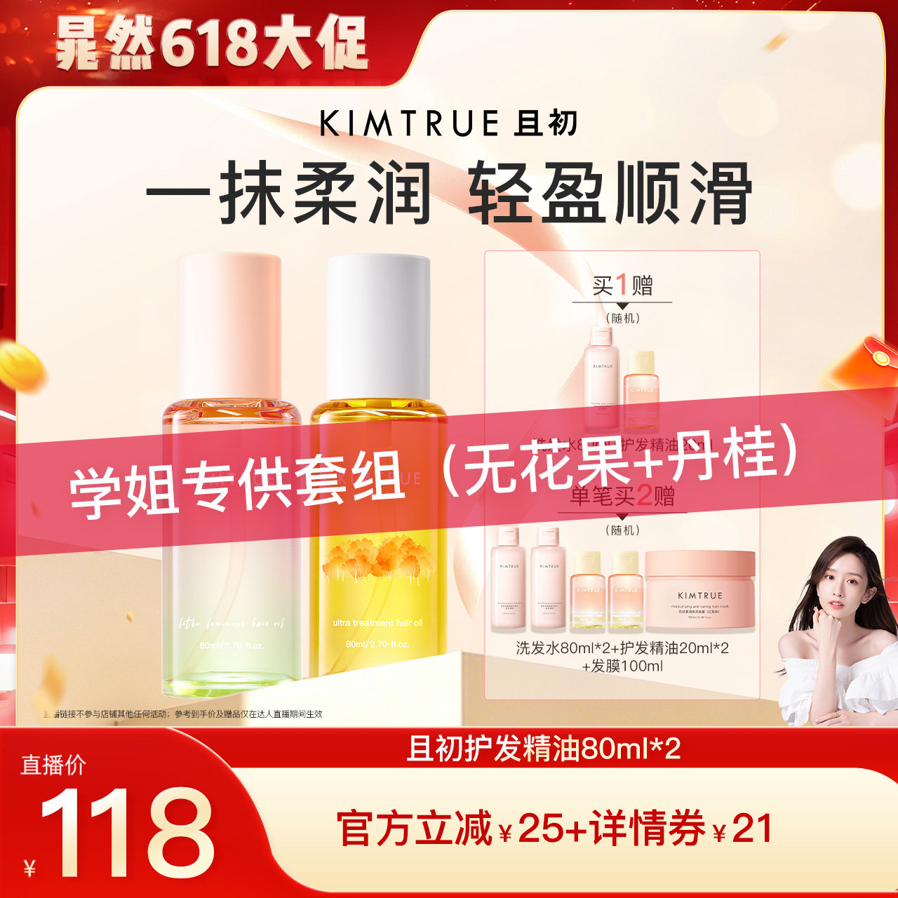 【晁然推荐】KIMTRUE且初太阳红梨护发精油修护干枯毛躁受损发油