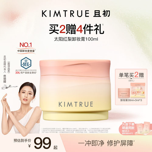 第一款免乳化卸妆膏 一冲即净 轻松卸妆