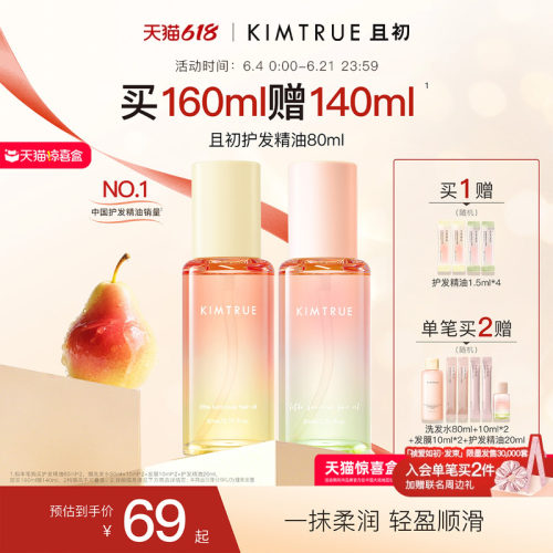 且初护发精油轻盈修护防毛躁