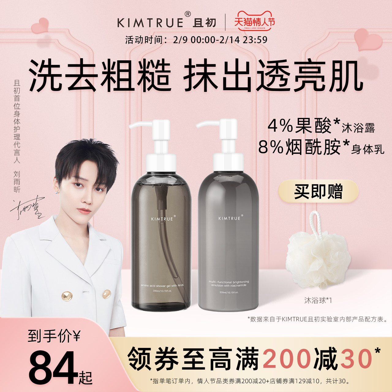 KIMTRUE且初果酸沐浴露女男清洁留香滋润平滑油液氨基酸沐浴乳KT