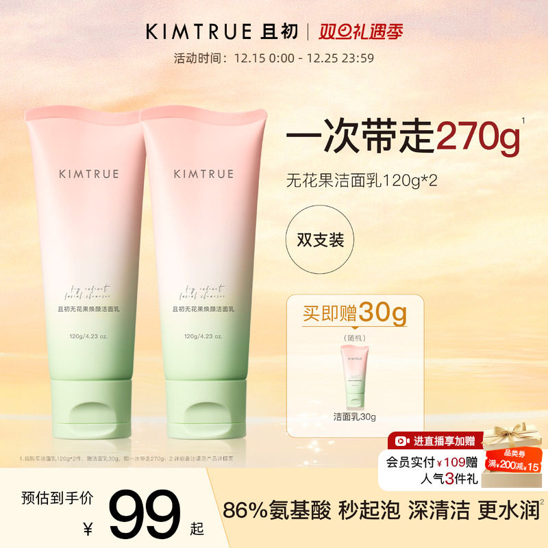 KIMTRUE且初洗面奶女男土豆泥