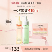 KIMTRUE且初无花果卸妆油女水感速卸舒缓养肤毛孔清洁小青瓜控油