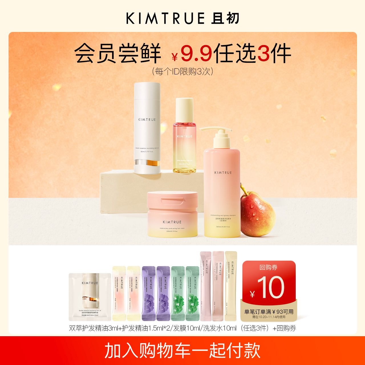 且初护发精油柔顺防干枯