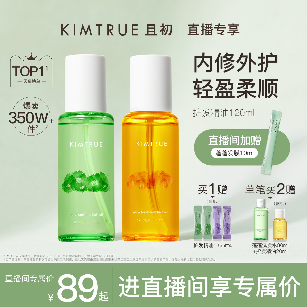 kimtrue且初护发精油女防毛躁柔顺栀子花繁花香发油干枯头发精油