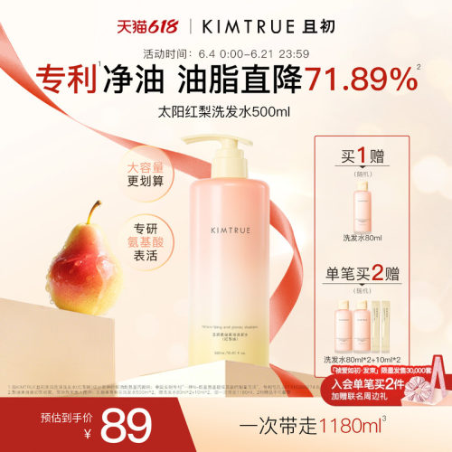 且初太阳红梨洗发水控油亮泽