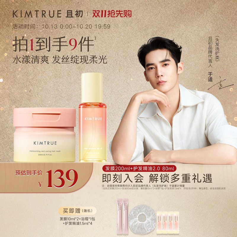 KIMTRUE且初发油发膜柔顺防干枯