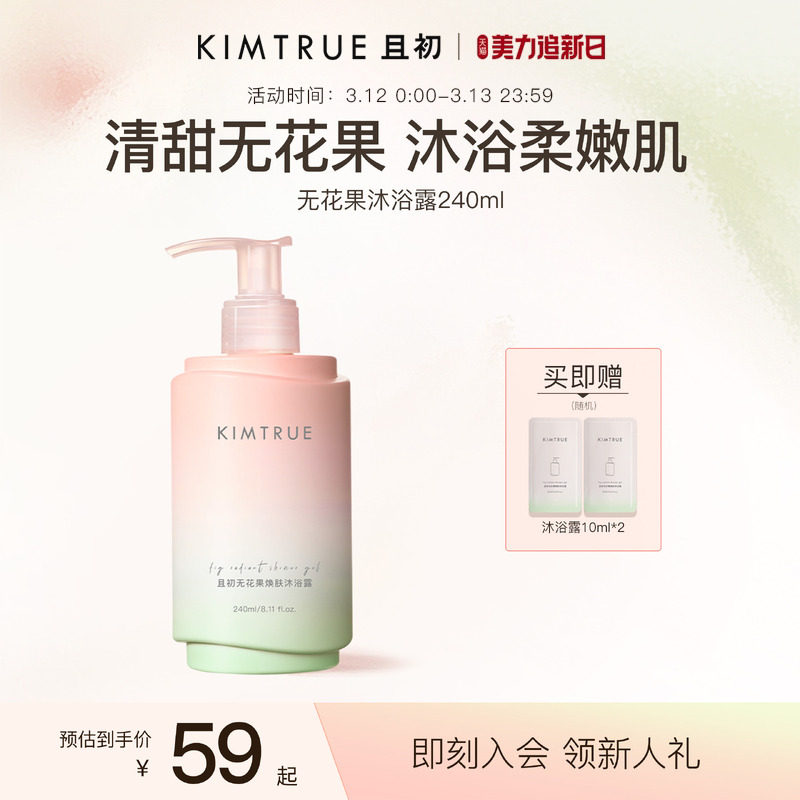 KIMTRUE且初无花果沐浴露保湿氨基酸紧致留香舒缓香体易起泡