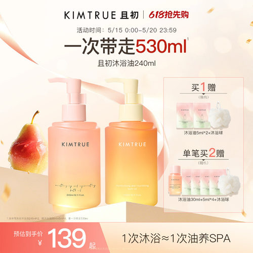 KIMTRUE且初无花果沐浴油净肤滋润修护干燥留香沐浴露身体乳