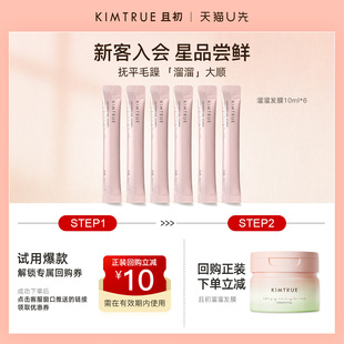 【U先淘秒】KIMTRUE且初无花果溜溜发膜护发素旅行装试用顺滑毛躁