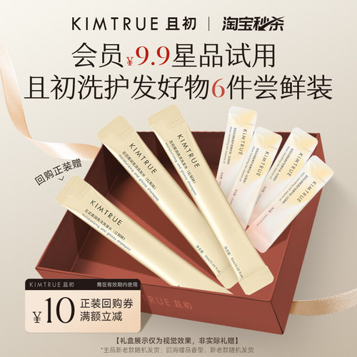【U先淘秒】KIMTRUE且初琥珀松太阳红梨无花果洗发水护发精油小样