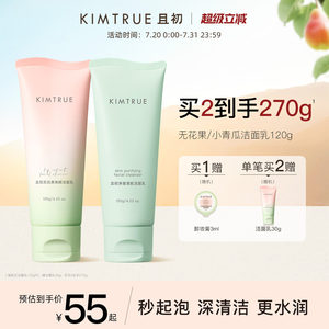 KIMTRUE且初小青瓜洁面乳净颜控油无花果洁面膏温和氨基酸洗面奶