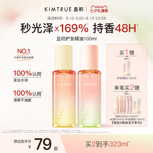 且初护发精油轻盈修护防毛躁