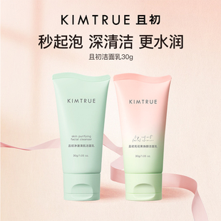 【百补专属】KIMTRUE且初太阳红梨洁面乳无花果洗面奶温和旅行装