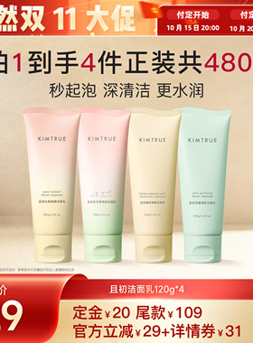 【晁然推荐】KIMTRUE且初太阳红梨洁面乳无花果洗面奶氨基酸温和