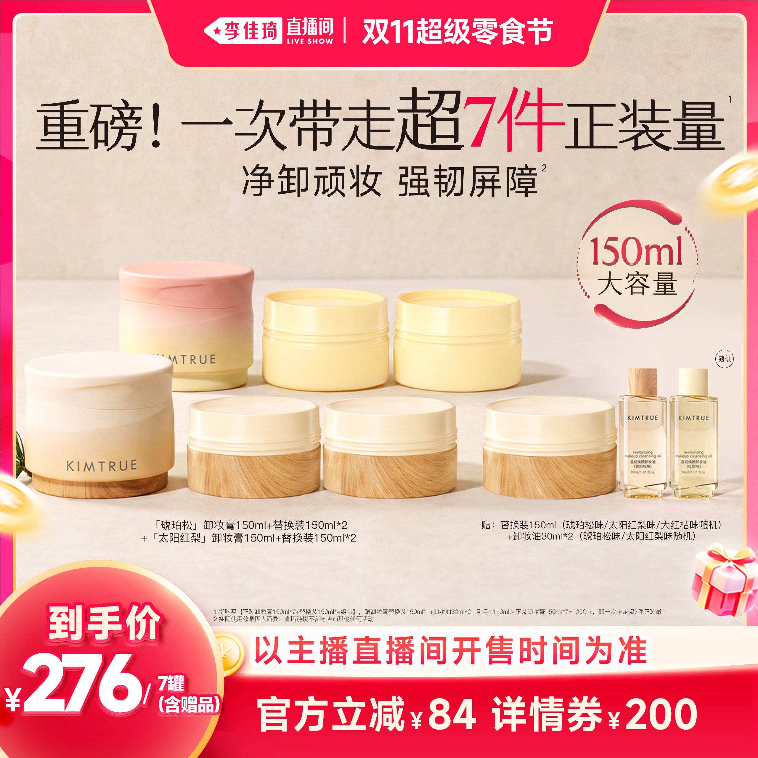 【李佳琦直播间双11超级零食节】KIMTRUE且初琥珀松卸妆膏卸妆油
