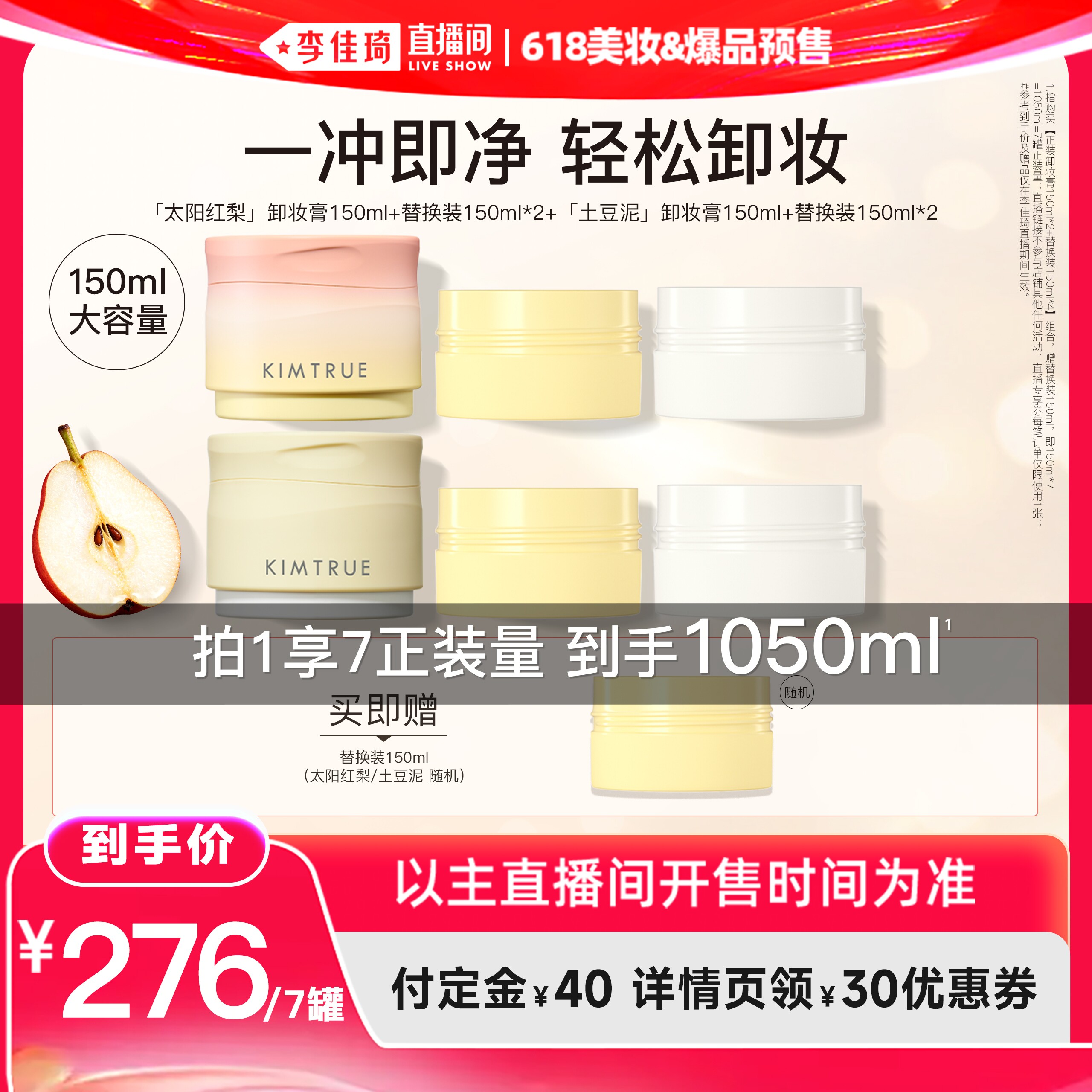 【李佳琦618美妆&爆品预售付定金】KIMTRUE且初太阳红梨卸妆膏