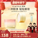 KIMTRUE且初太阳红梨卸妆膏温和清洁面部卸妆油乳 香菇来了