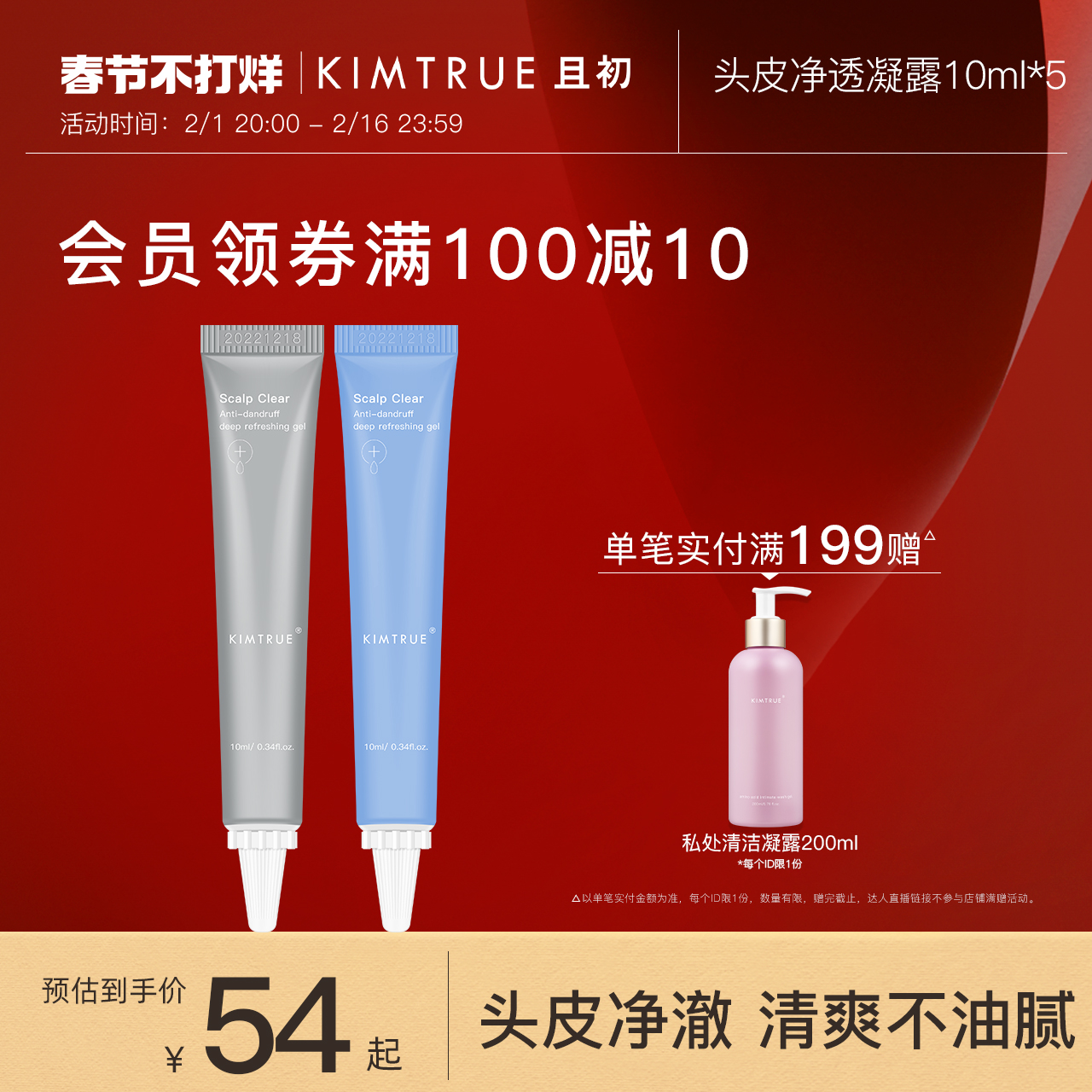 kimtrue且初头皮凝胶凝露kt精华液