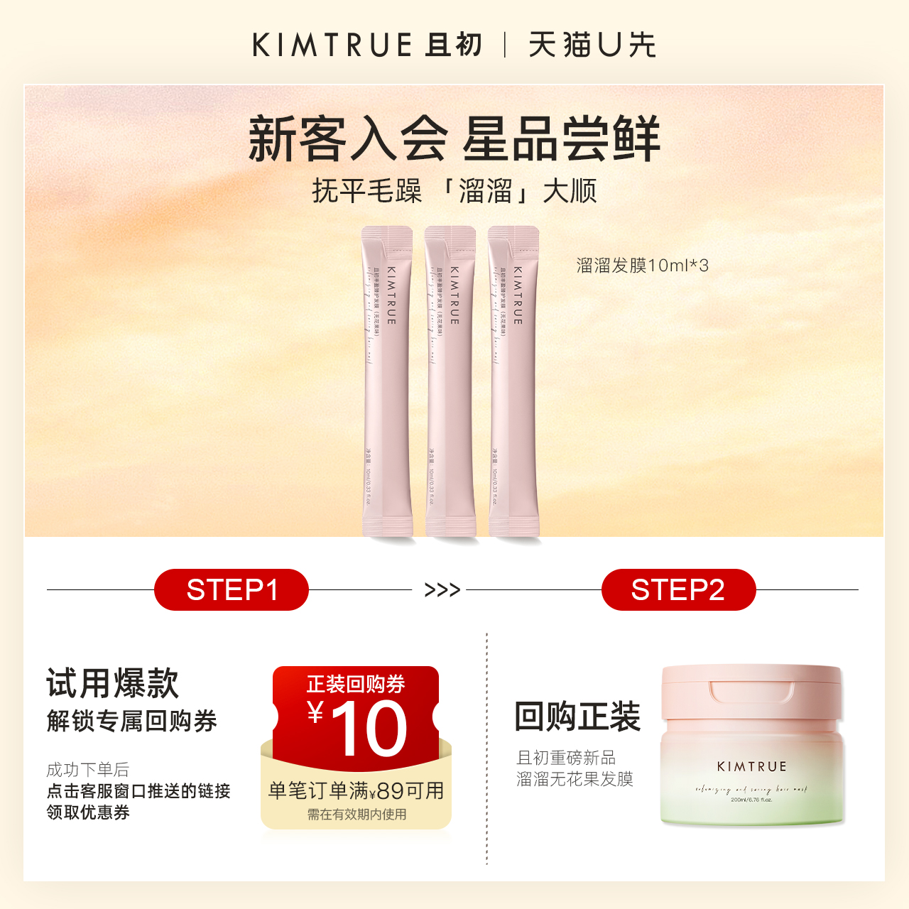 KIMTRUE且初洗发水护发