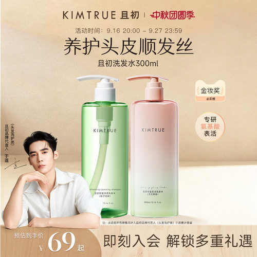 [下拉详情享百补优惠]KIMTRUE且初溜溜洗发水控油蓬松柔顺亮泽