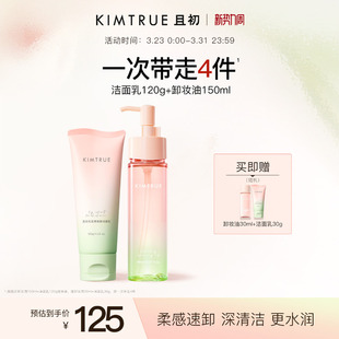 KIMTRUE且初无花果洗面奶女氨基酸脸部温和敏感肌小青瓜卸妆油