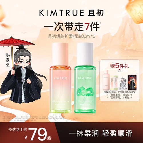 且初第2代护发精油柔顺修护