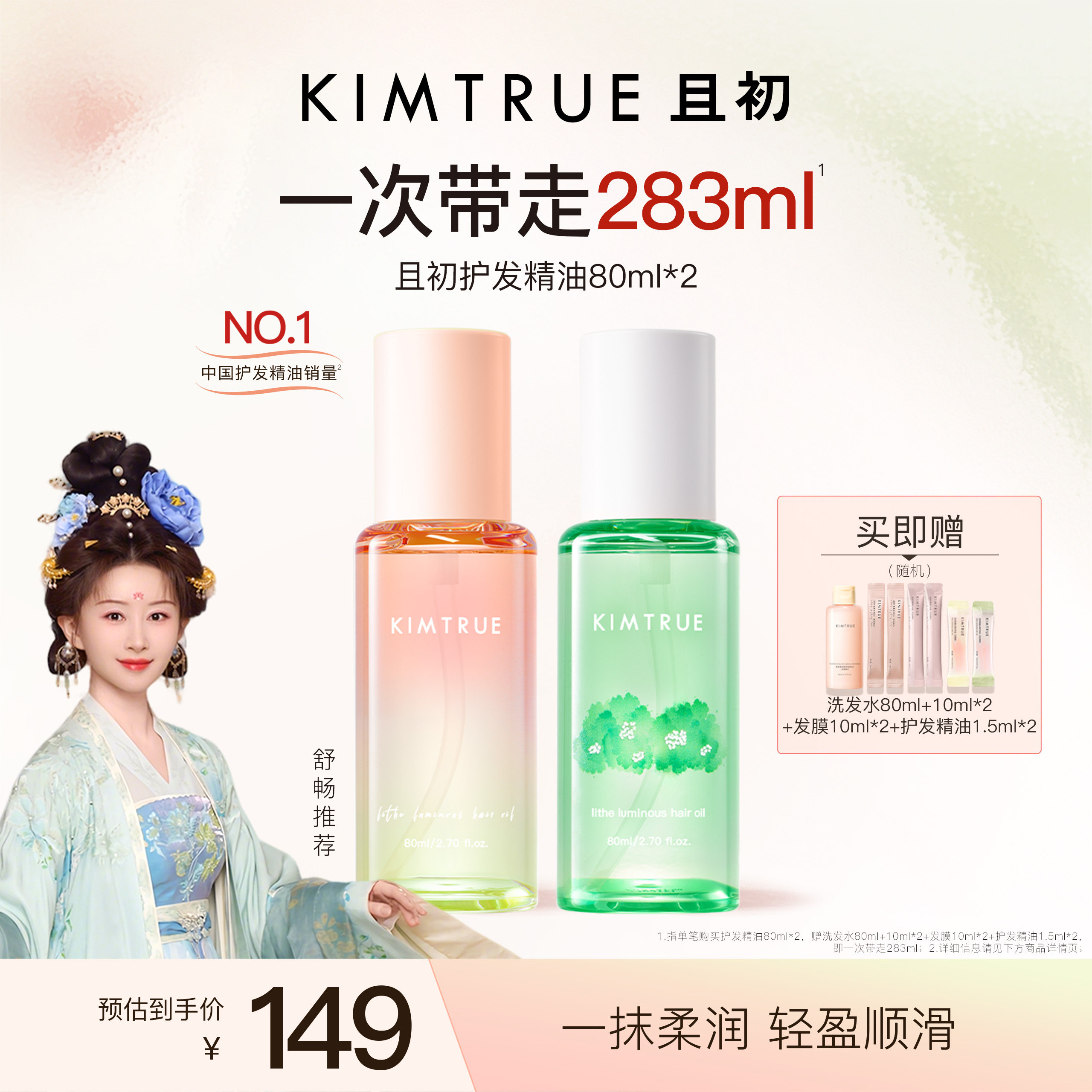 【舒畅同款】KIMTRUE且初护发精油防干枯毛躁太阳红梨发油柔顺