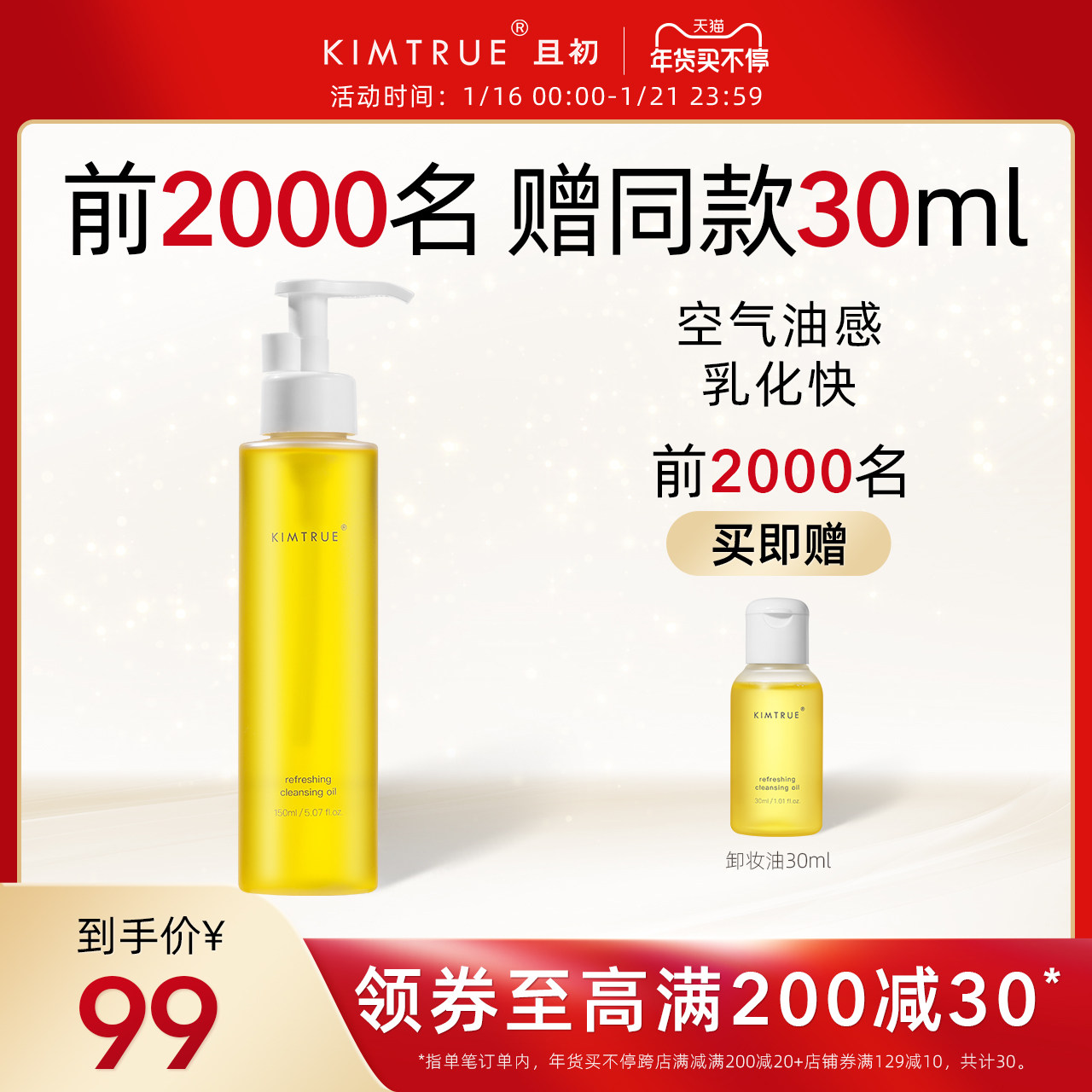 KT且初卸妆油女深层清洁脸部眼唇温和卸妆水油清爽正品KIMTRUE