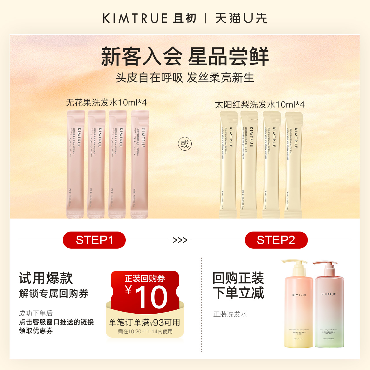 【U先】KIMTRUE且初无花果太阳红梨洗发水试用旅行装小样蓬松柔顺