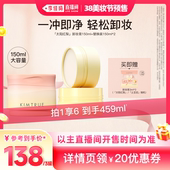 KIMTRUE且初太阳红梨卸妆膏温和 李佳琦直播间美妆节