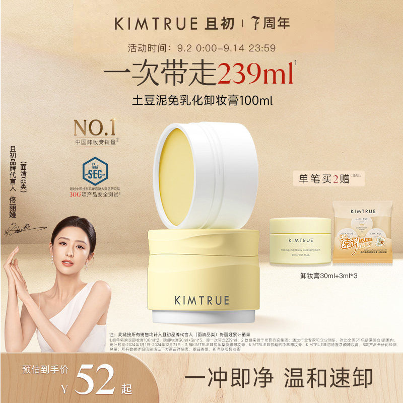 KIMTRUR且初土豆泥卸妆膏图片