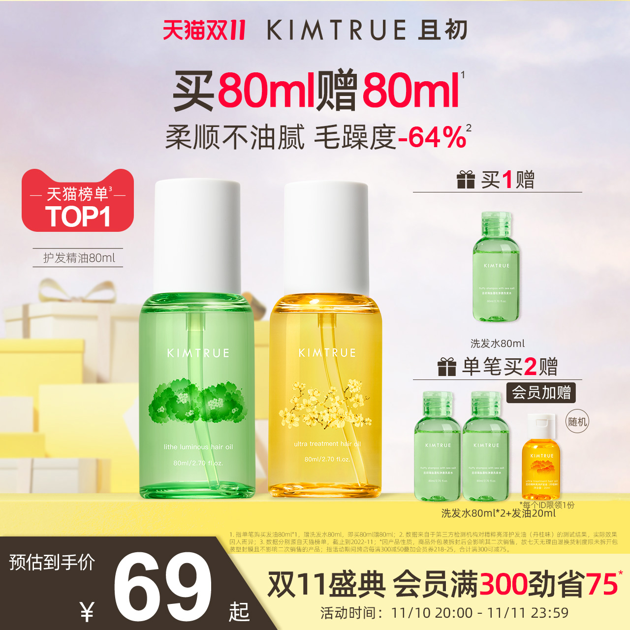 KIMTRUE且初护发精油女防毛躁头发柔顺干枯卷发烫染栀子KT护发油使用感如何?