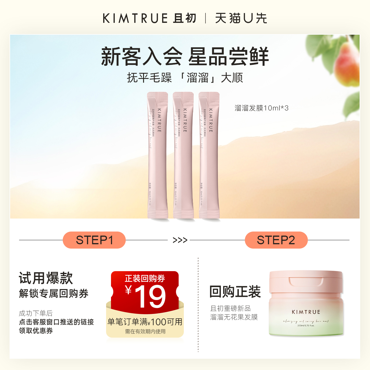 KIMTRUE且初洗发水护发
